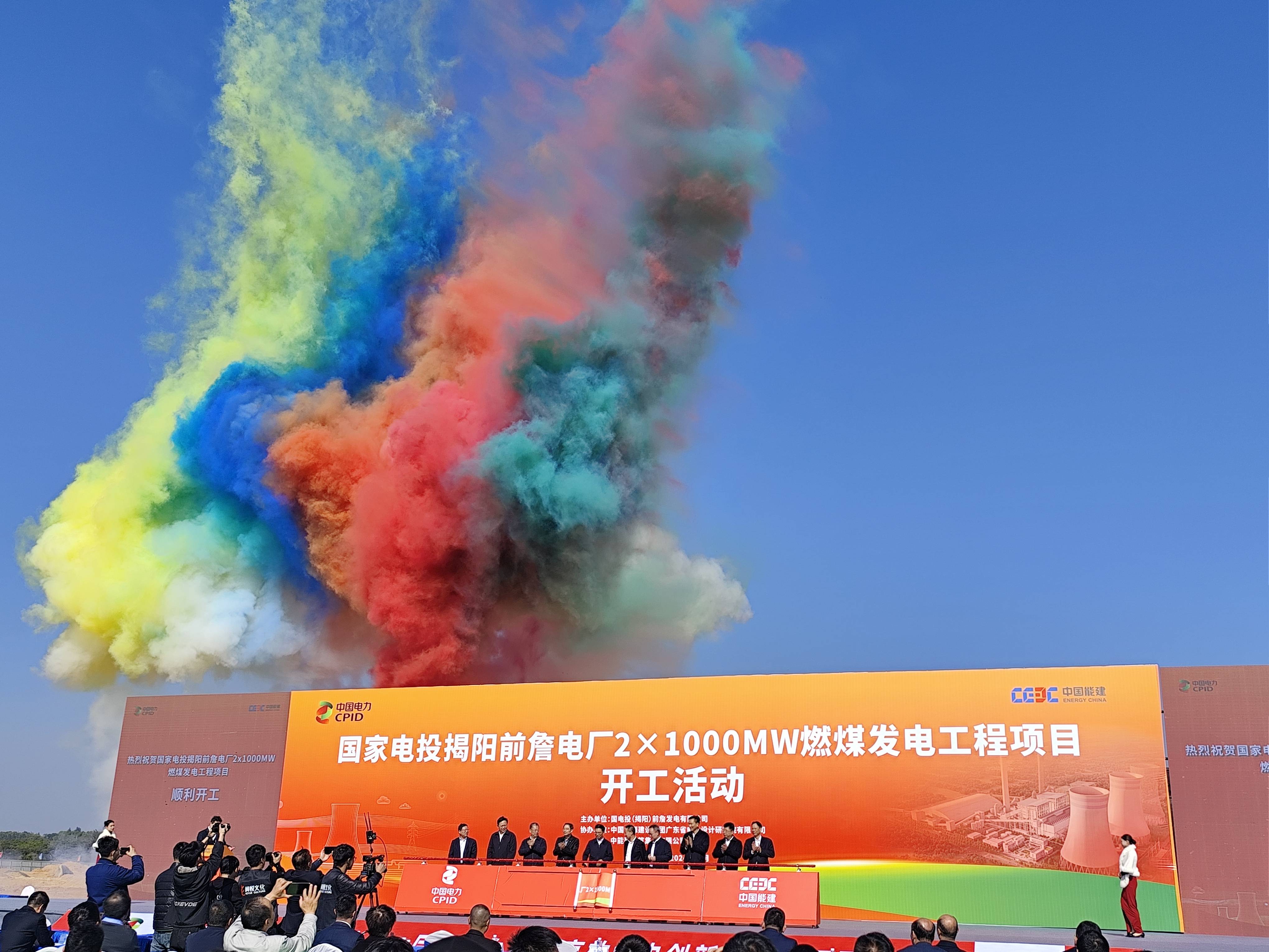 广东揭阳项目举行开工活动