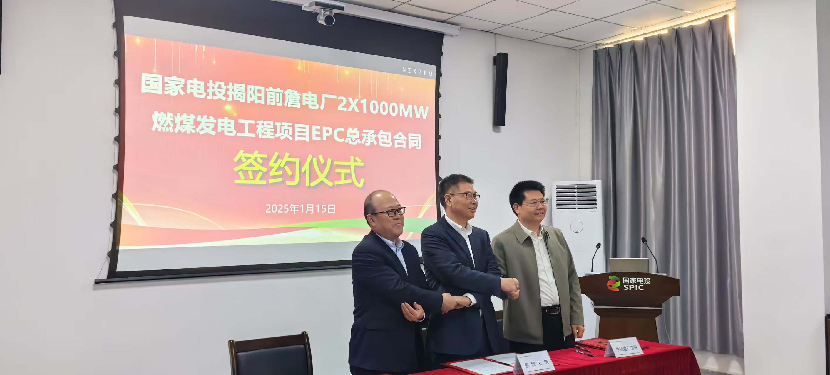 国家电投揭阳前詹电厂 2×1000MW 燃煤发电工程项目总承包合同签订完成